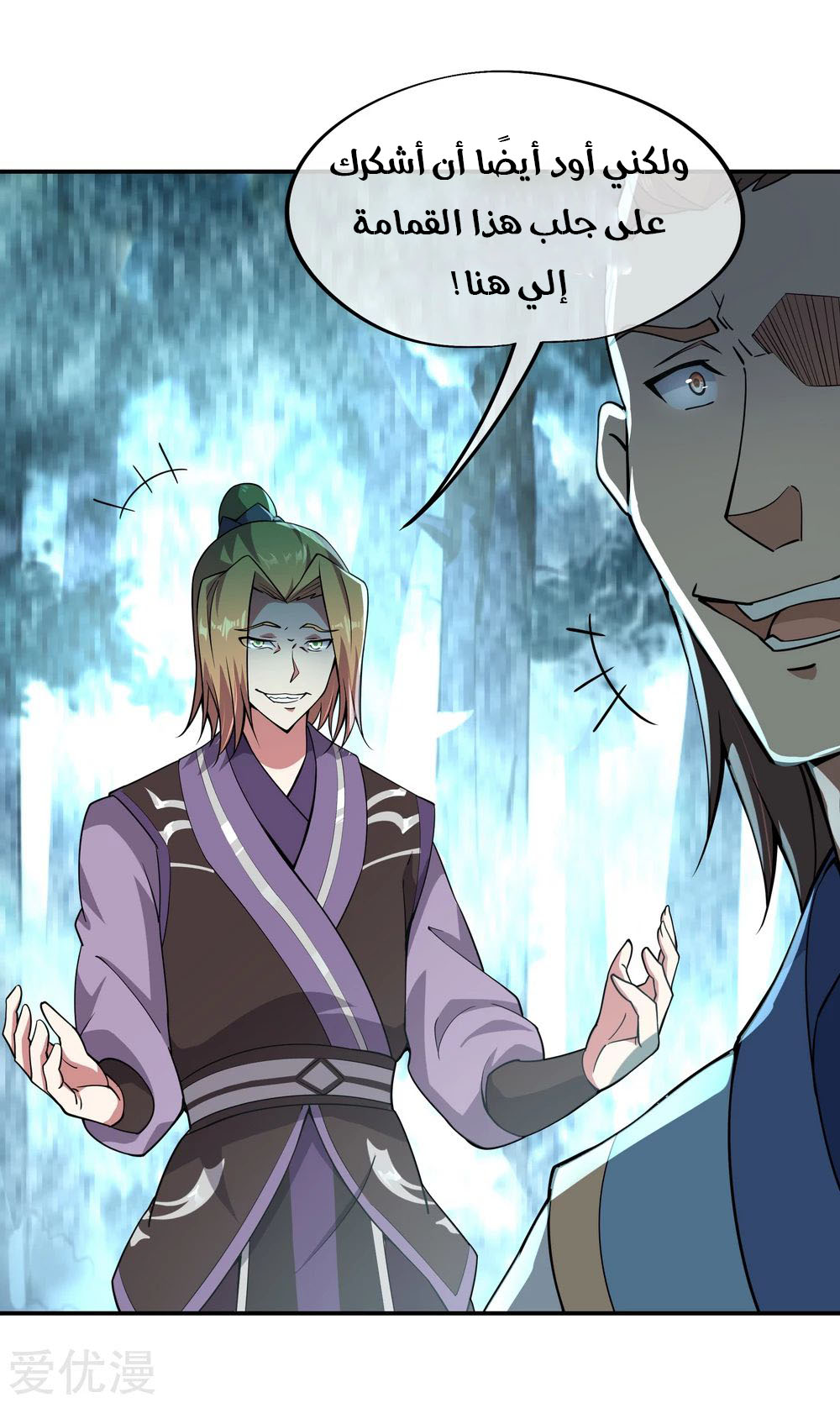 Peerless Battle Spirit, Chapter 66, page 3