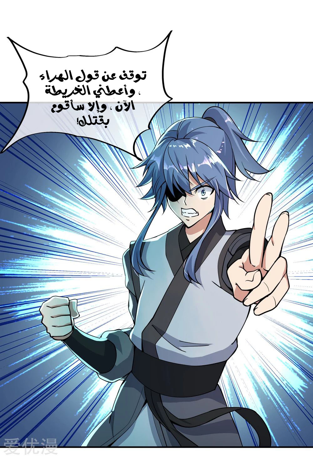 Peerless Battle Spirit, Chapter 66, page 4