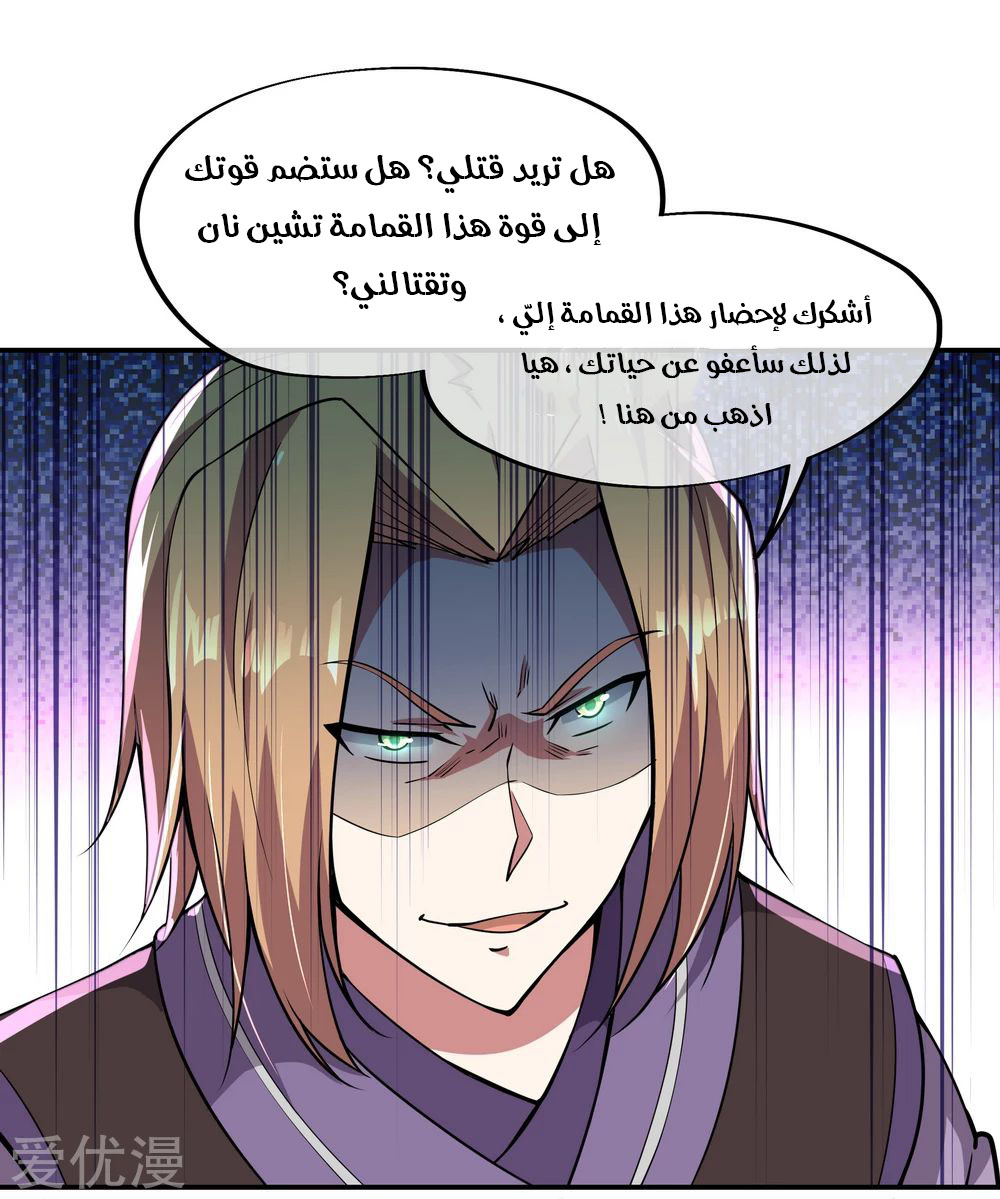 Peerless Battle Spirit, Chapter 66, page 5