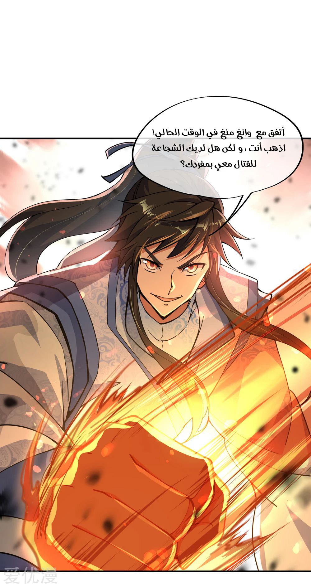 Peerless Battle Spirit, Chapter 66, page 6