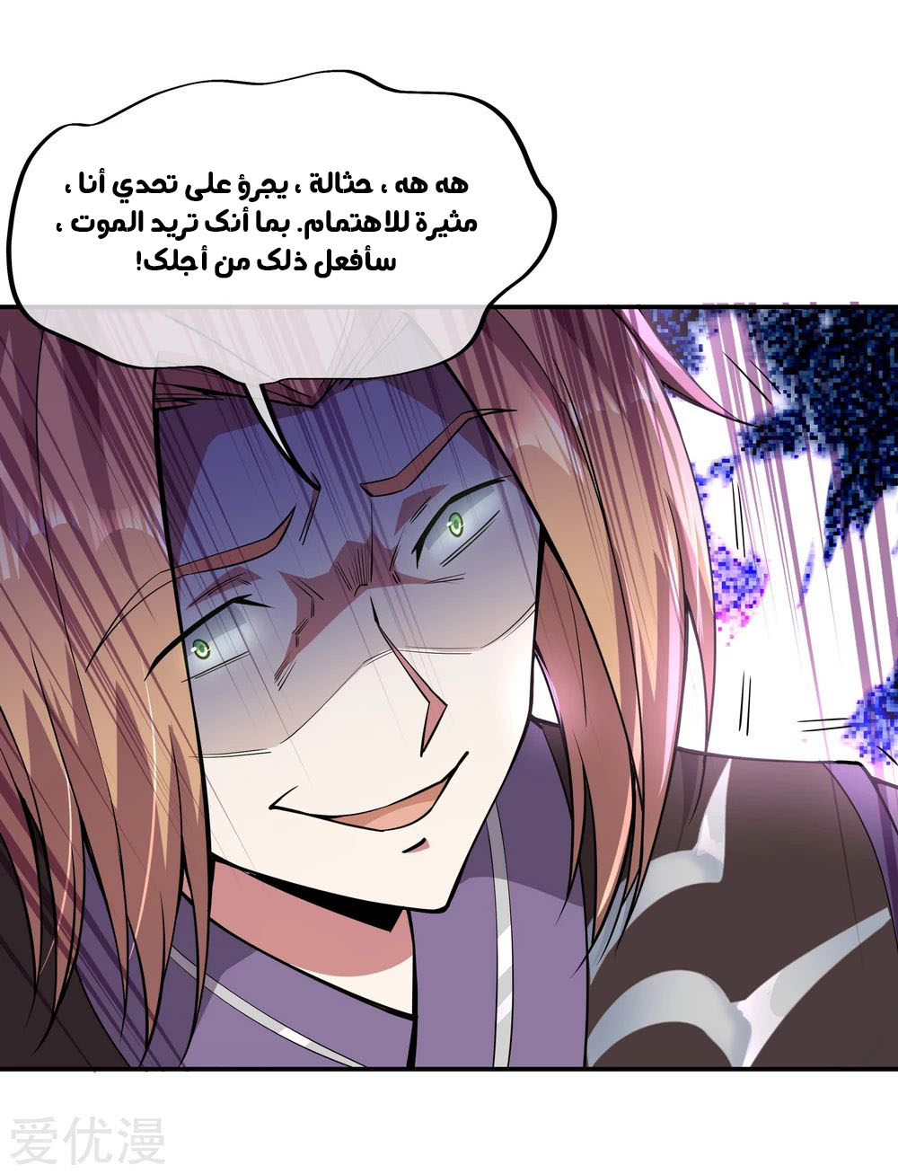Peerless Battle Spirit, Chapter 66, page 7