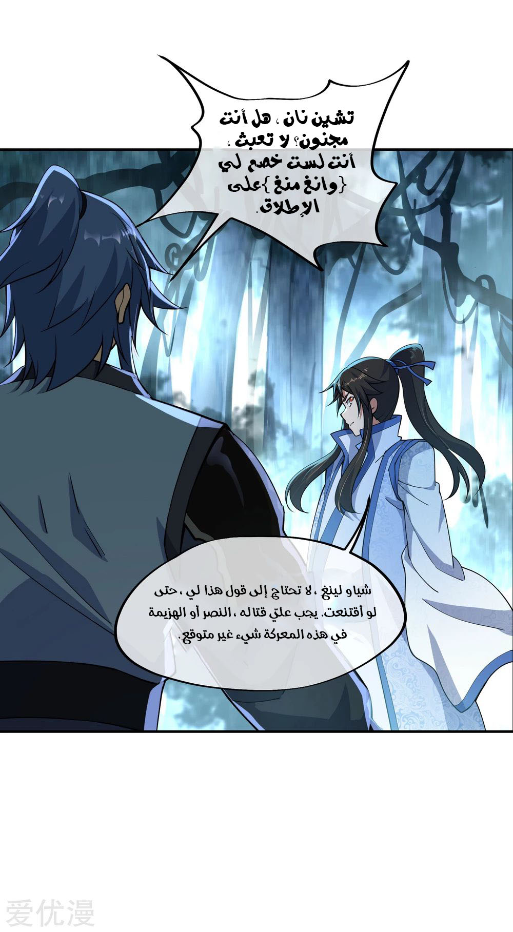 Peerless Battle Spirit, Chapter 66, page 8