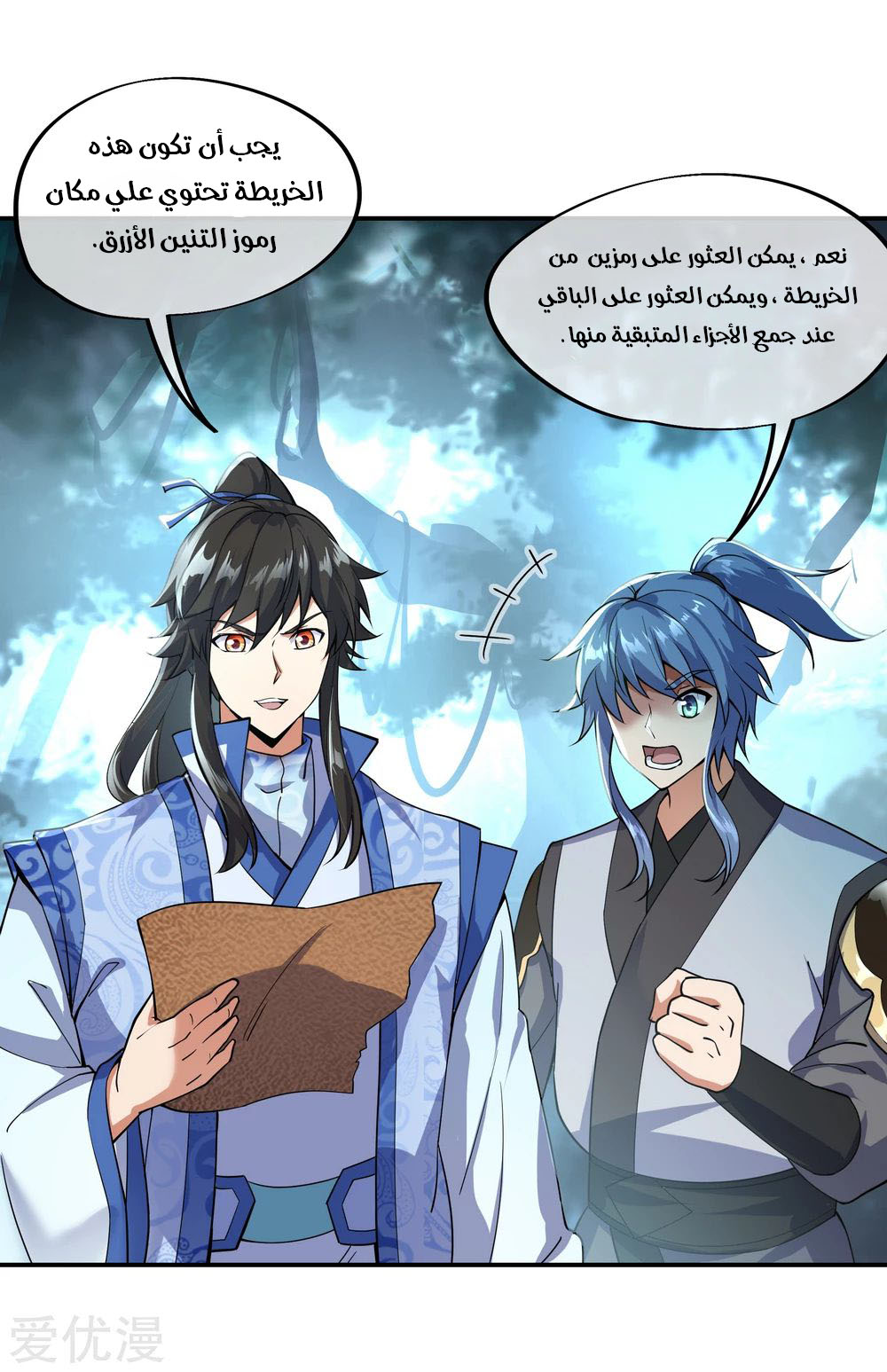 Peerless Battle Spirit, Chapter 67, page 11