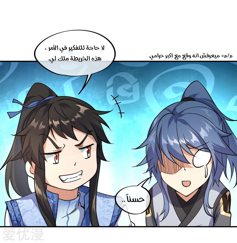 Peerless Battle Spirit, Chapter 67, page 12