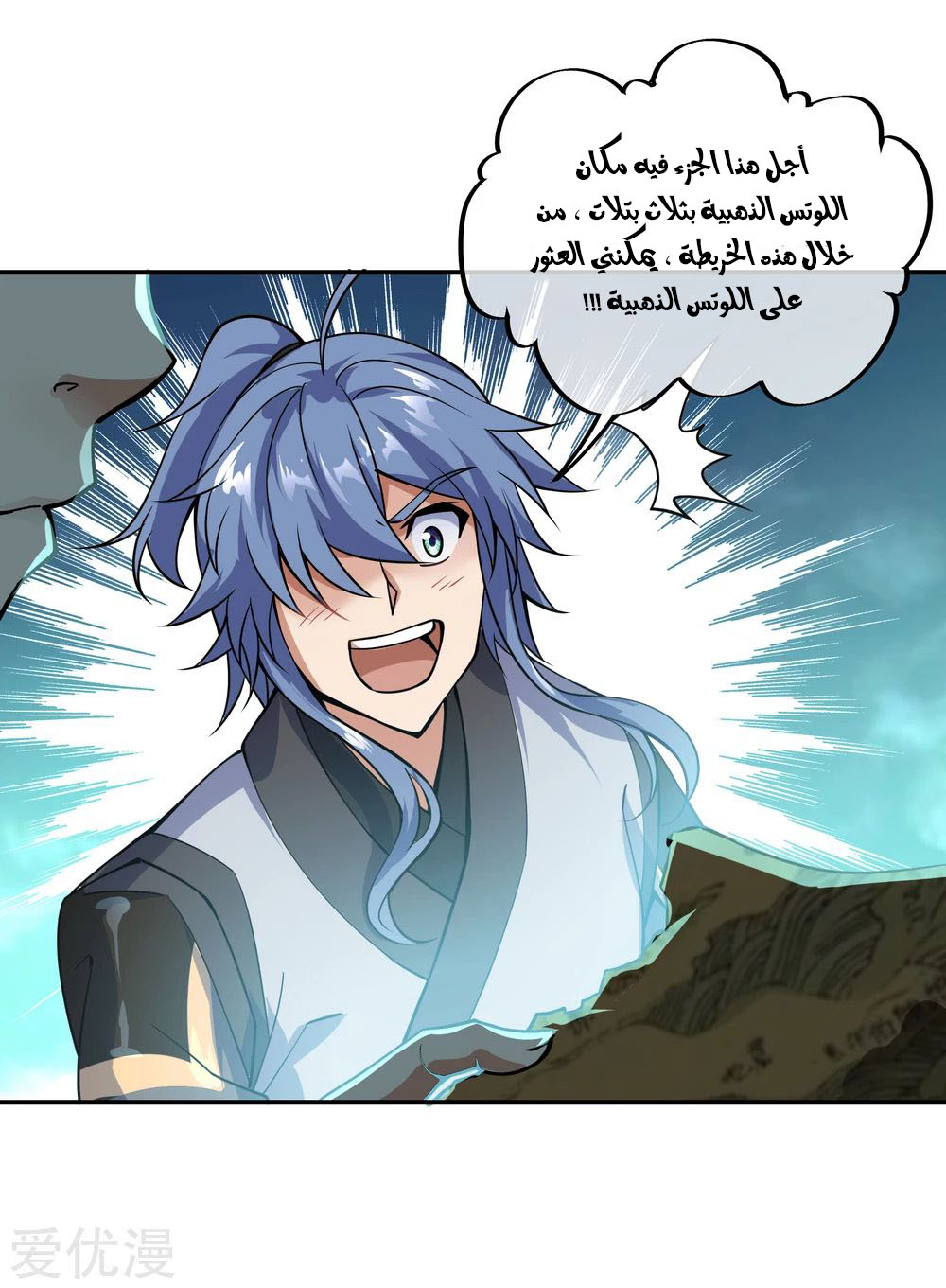Peerless Battle Spirit, Chapter 67, page 14