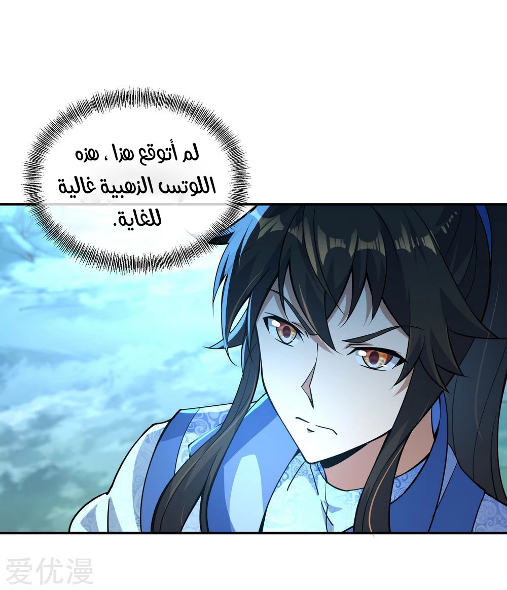 Peerless Battle Spirit, Chapter 67, page 16
