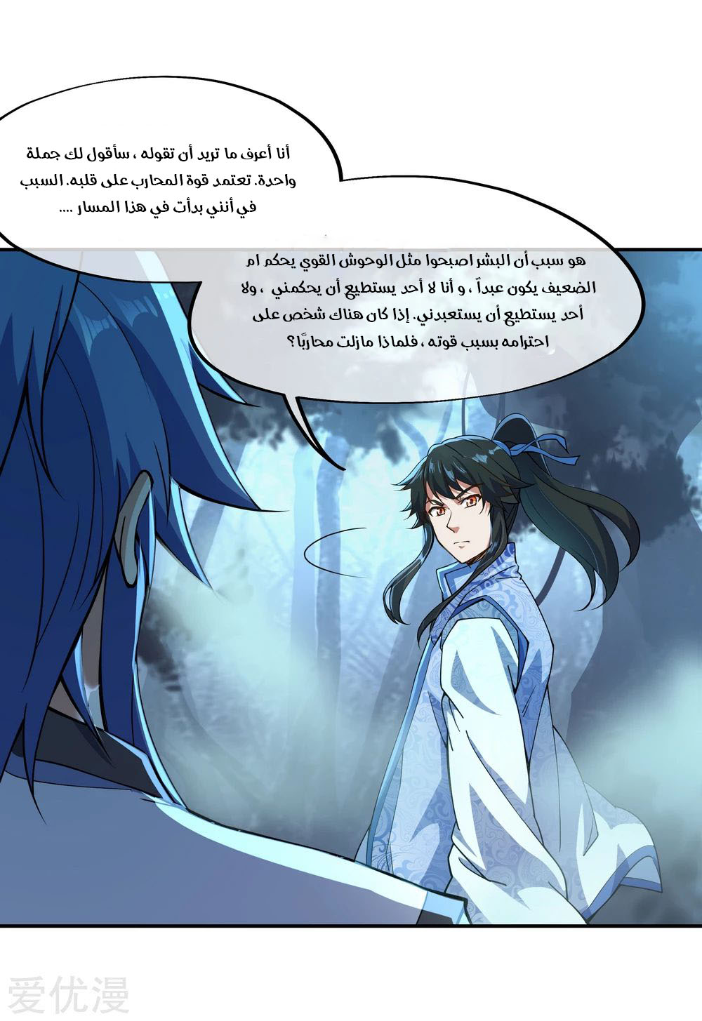 Peerless Battle Spirit, Chapter 67, page 20