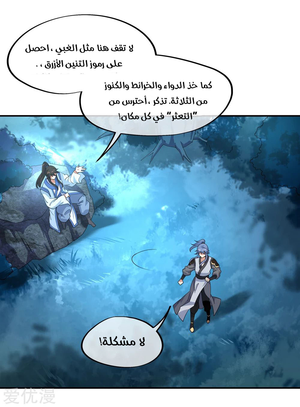 Peerless Battle Spirit, Chapter 67, page 6