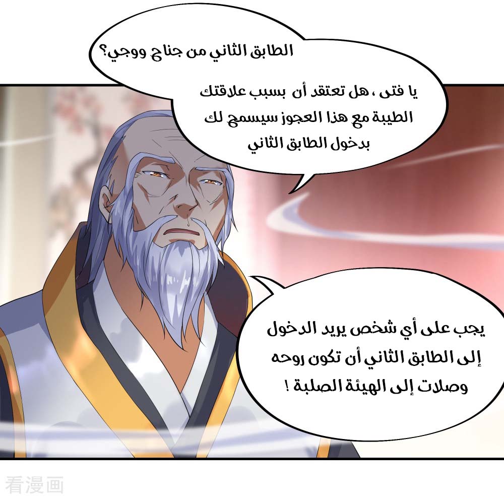 Peerless Battle Spirit, Chapter 6, page 23
