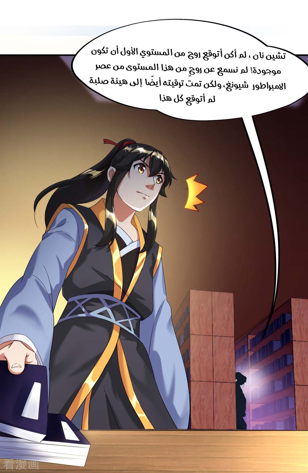 Peerless Battle Spirit, Chapter 6, page 31