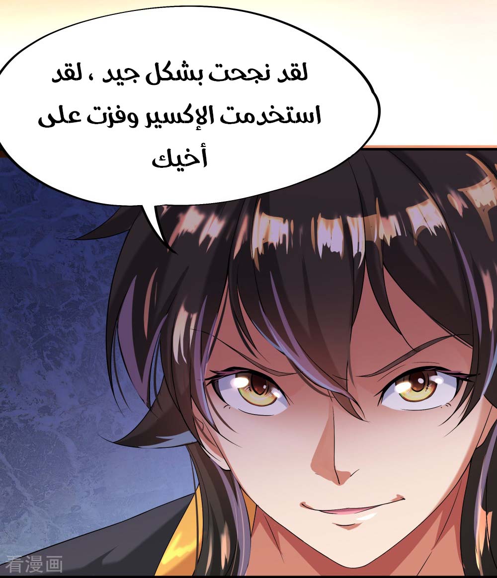 Peerless Battle Spirit, Chapter 6, page 33