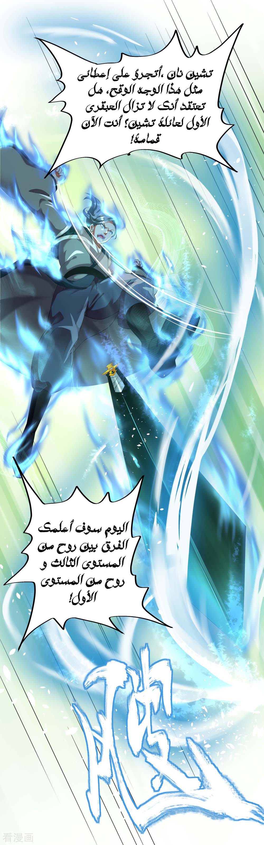 Peerless Battle Spirit, Chapter 6, page 8