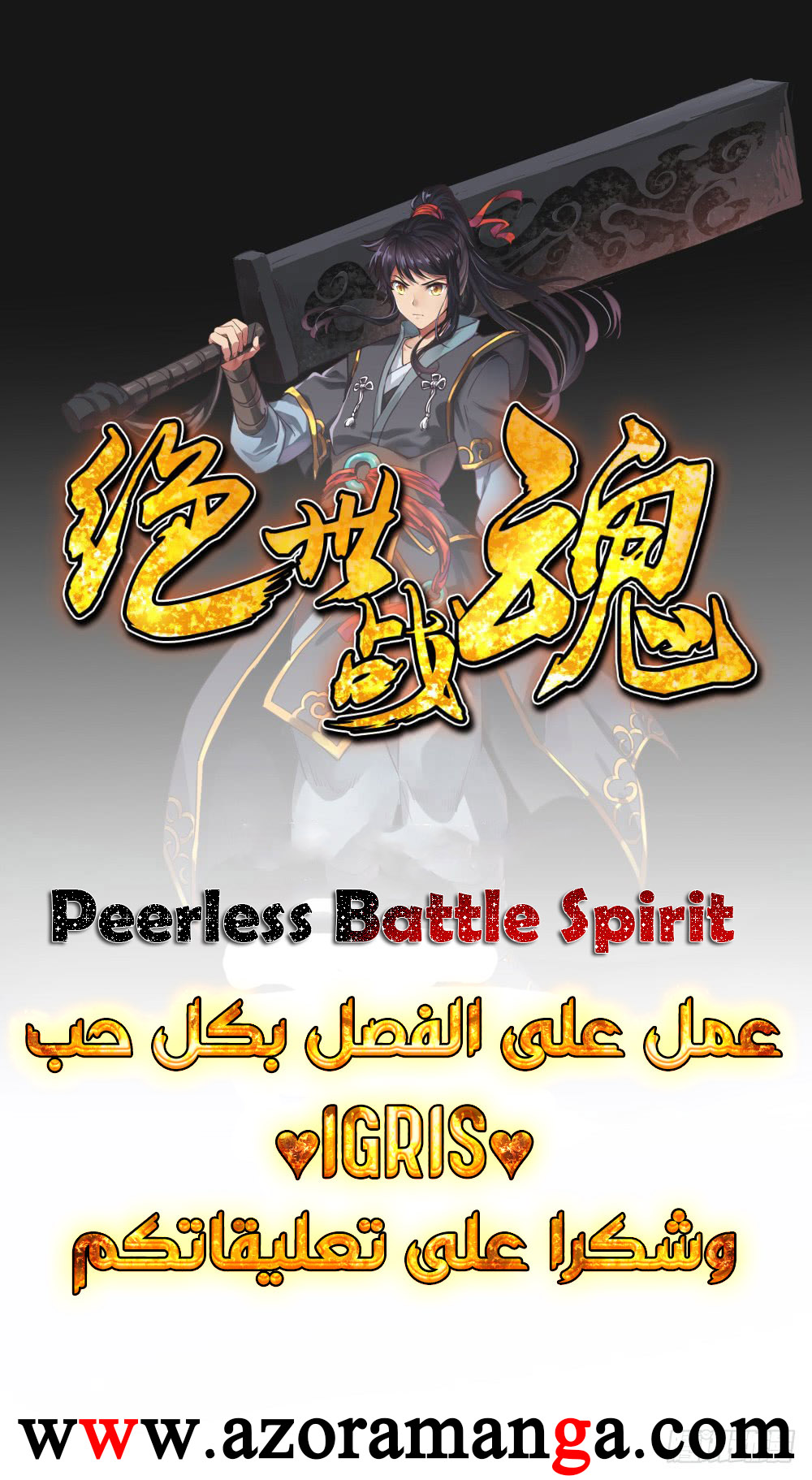 Peerless Battle Spirit, Chapter 69, page 1