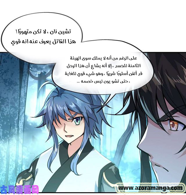 Peerless Battle Spirit, Chapter 69, page 13