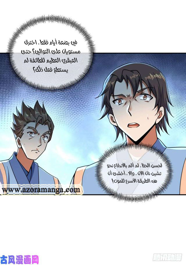 Peerless Battle Spirit, Chapter 69, page 4