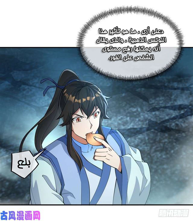 Peerless Battle Spirit, Chapter 72, page 16