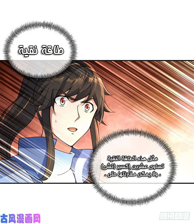 Peerless Battle Spirit, Chapter 72, page 17