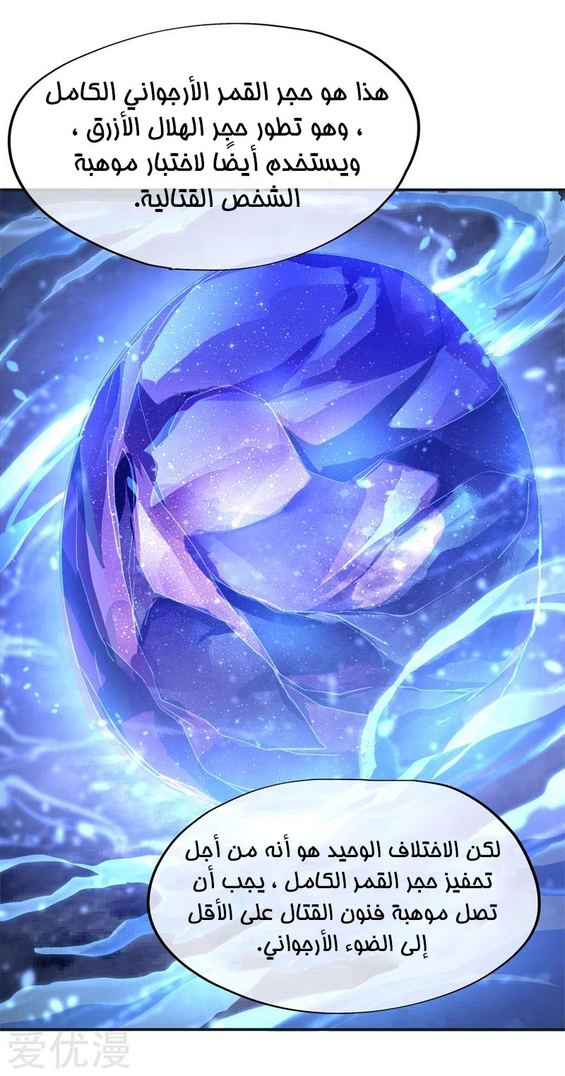 Peerless Battle Spirit, Chapter 74, page 12