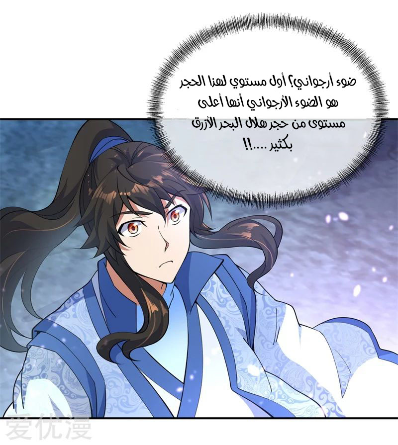 Peerless Battle Spirit, Chapter 74, page 13