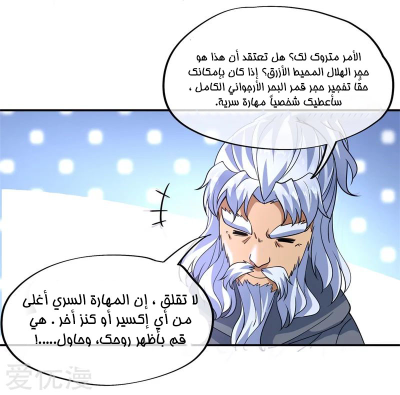 Peerless Battle Spirit, Chapter 74, page 18