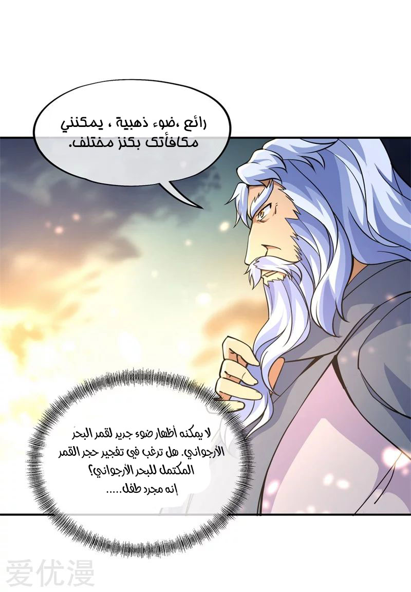 Peerless Battle Spirit, Chapter 74, page 21