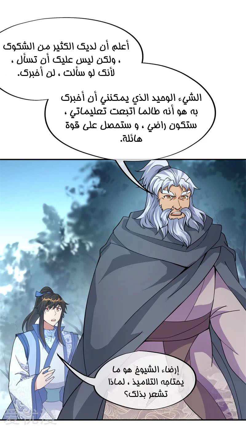 Peerless Battle Spirit, Chapter 74, page 6
