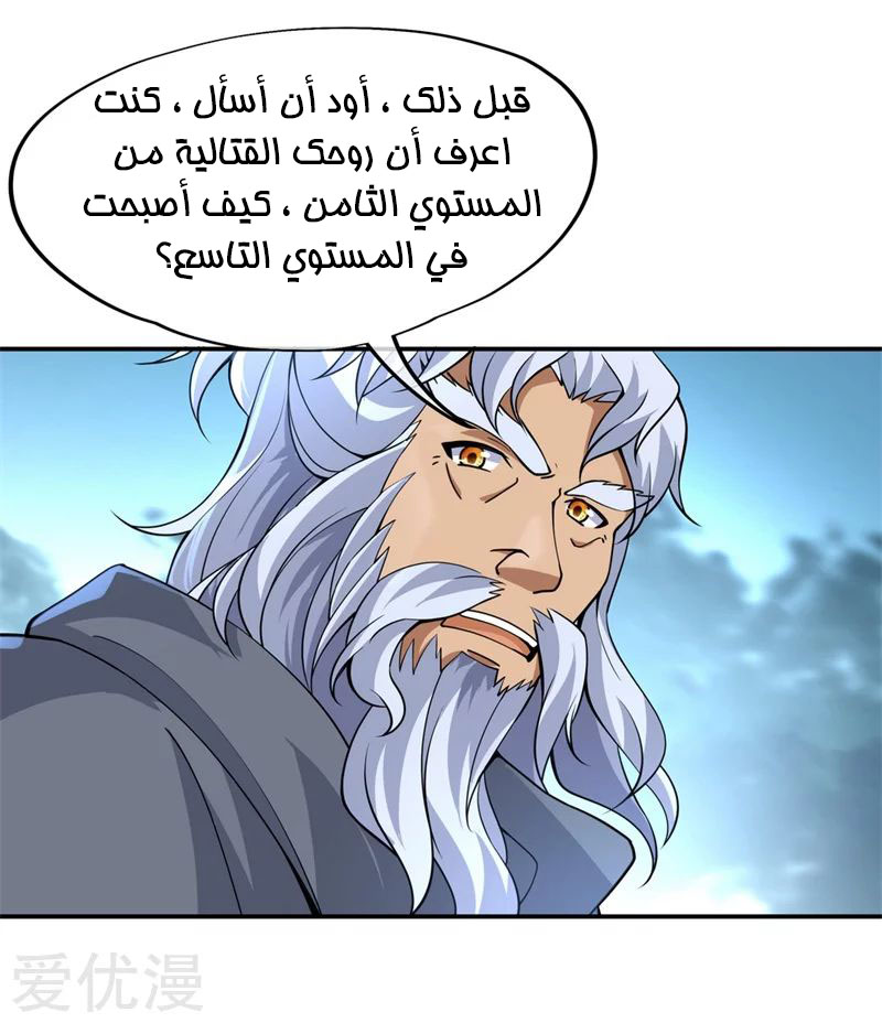 Peerless Battle Spirit, Chapter 74, page 7