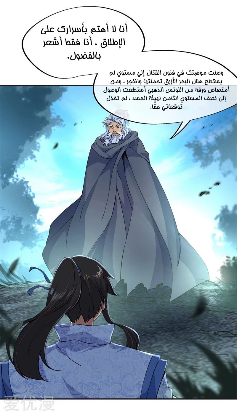 Peerless Battle Spirit, Chapter 74, page 10