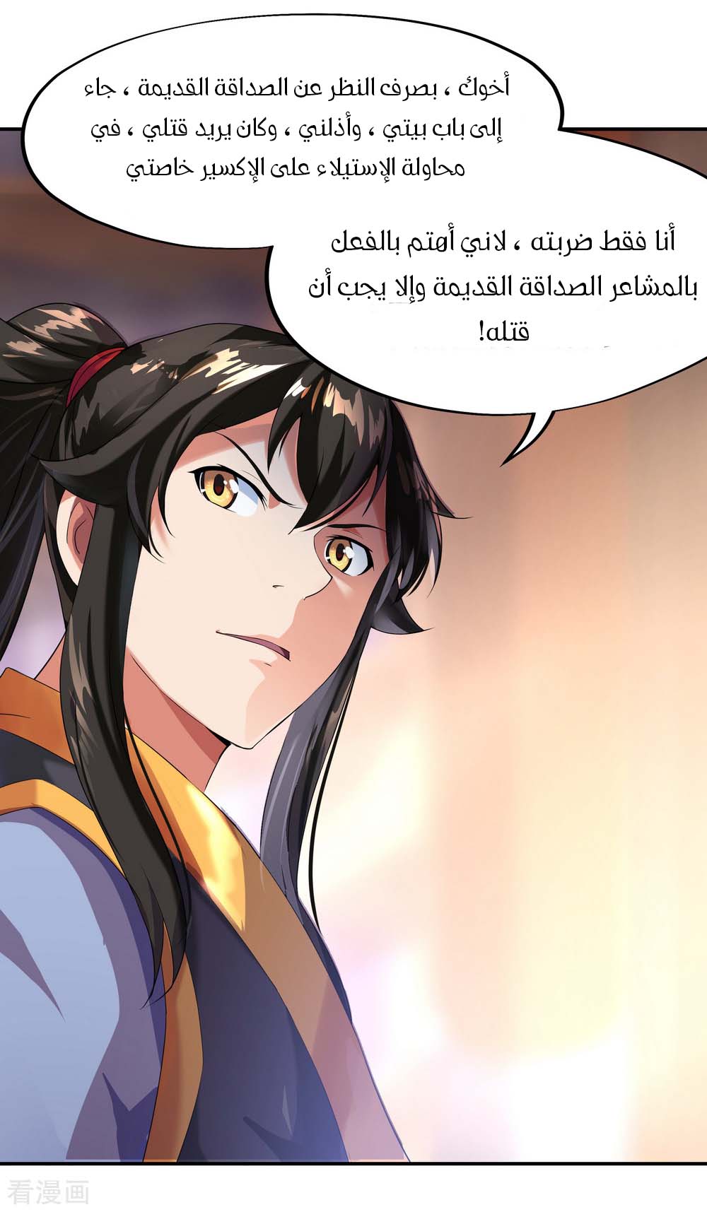 Peerless Battle Spirit, Chapter 7, page 3