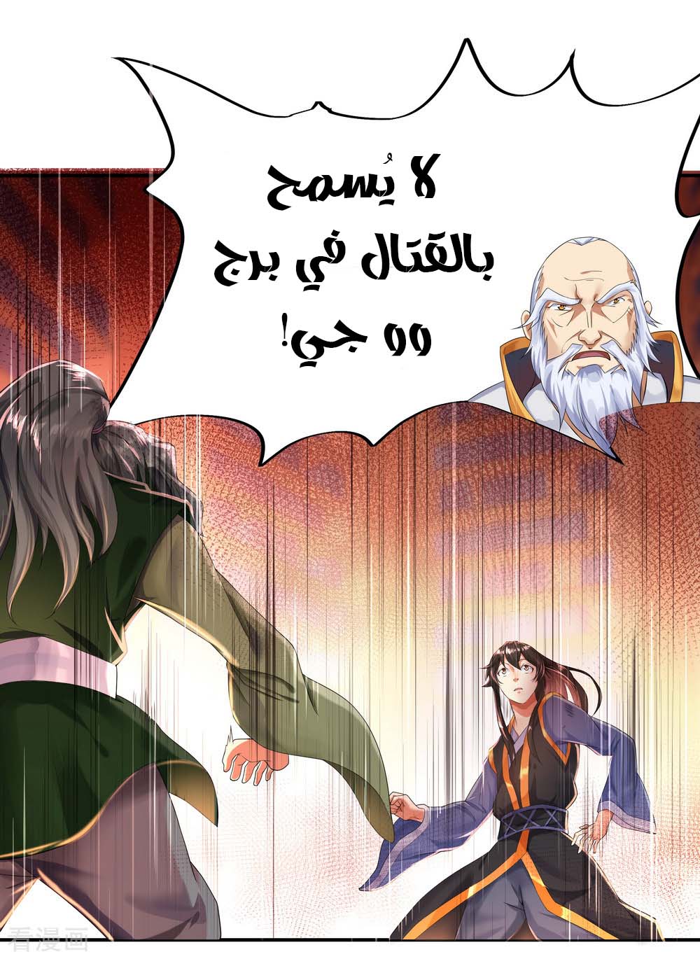 Peerless Battle Spirit, Chapter 7, page 9