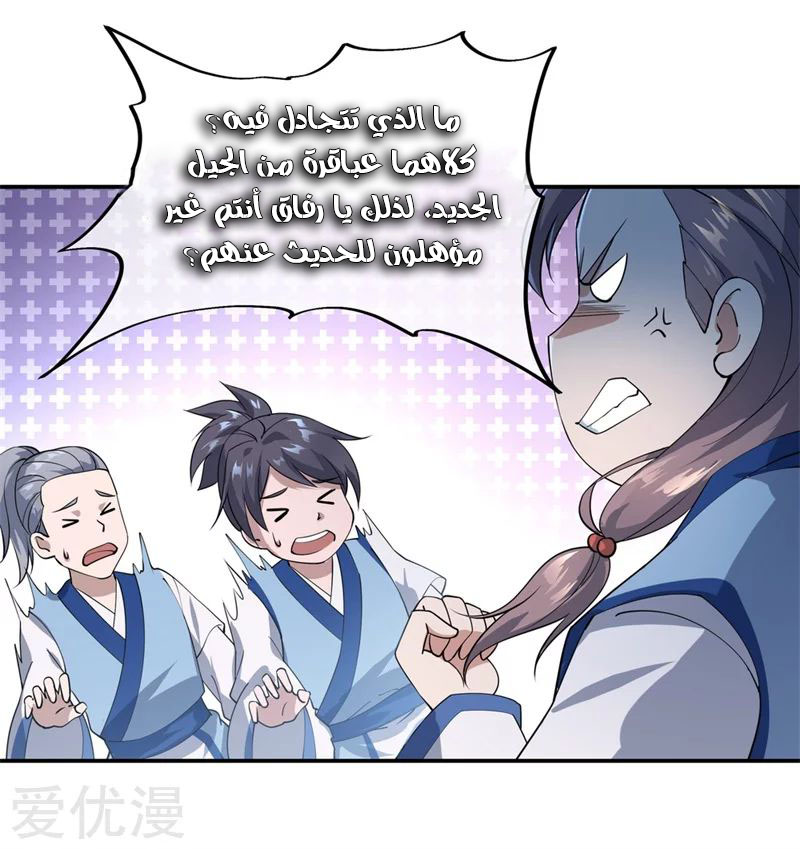 Peerless Battle Spirit, Chapter 81, page 4