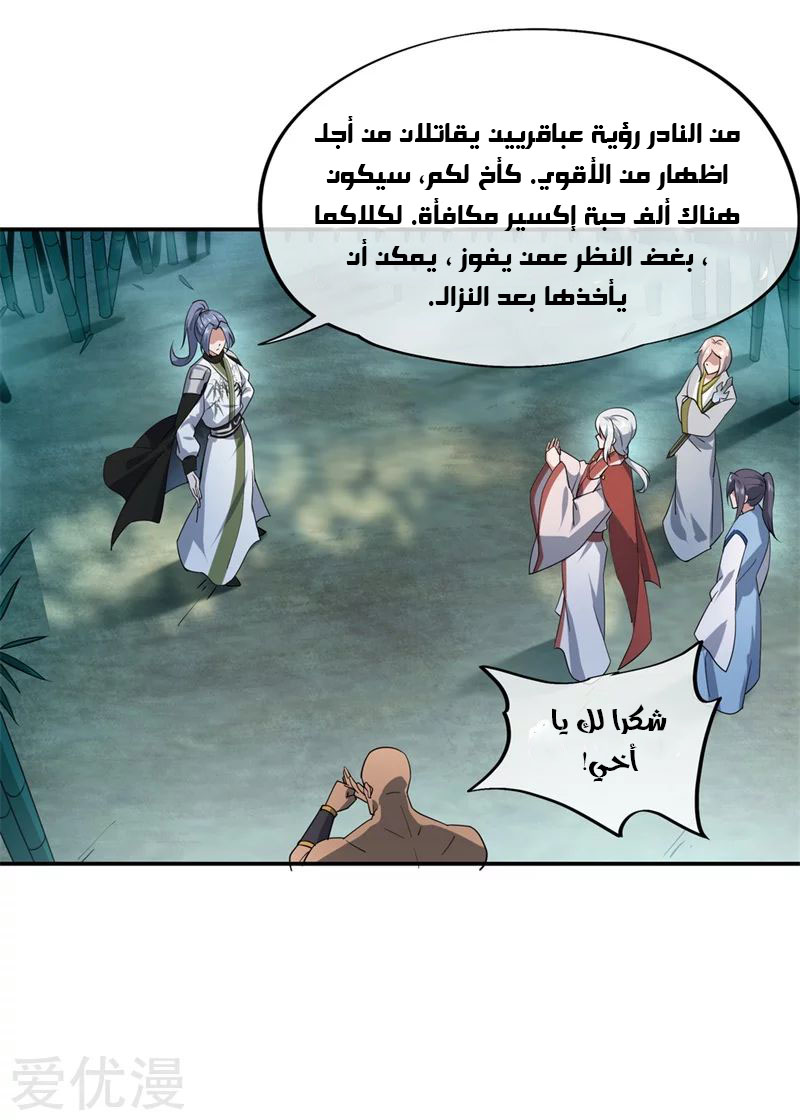 Peerless Battle Spirit, Chapter 81, page 5