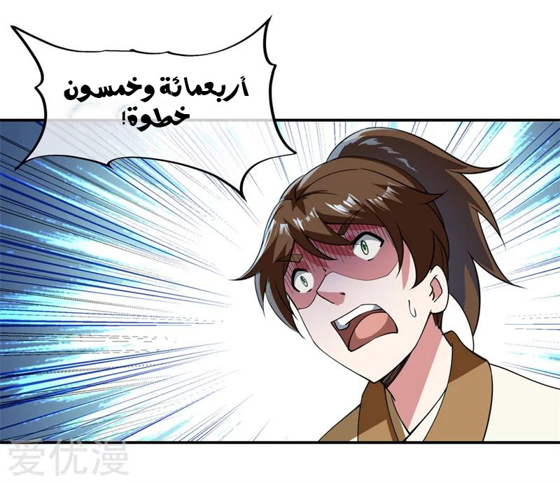 Peerless Battle Spirit, Chapter 83, page 14