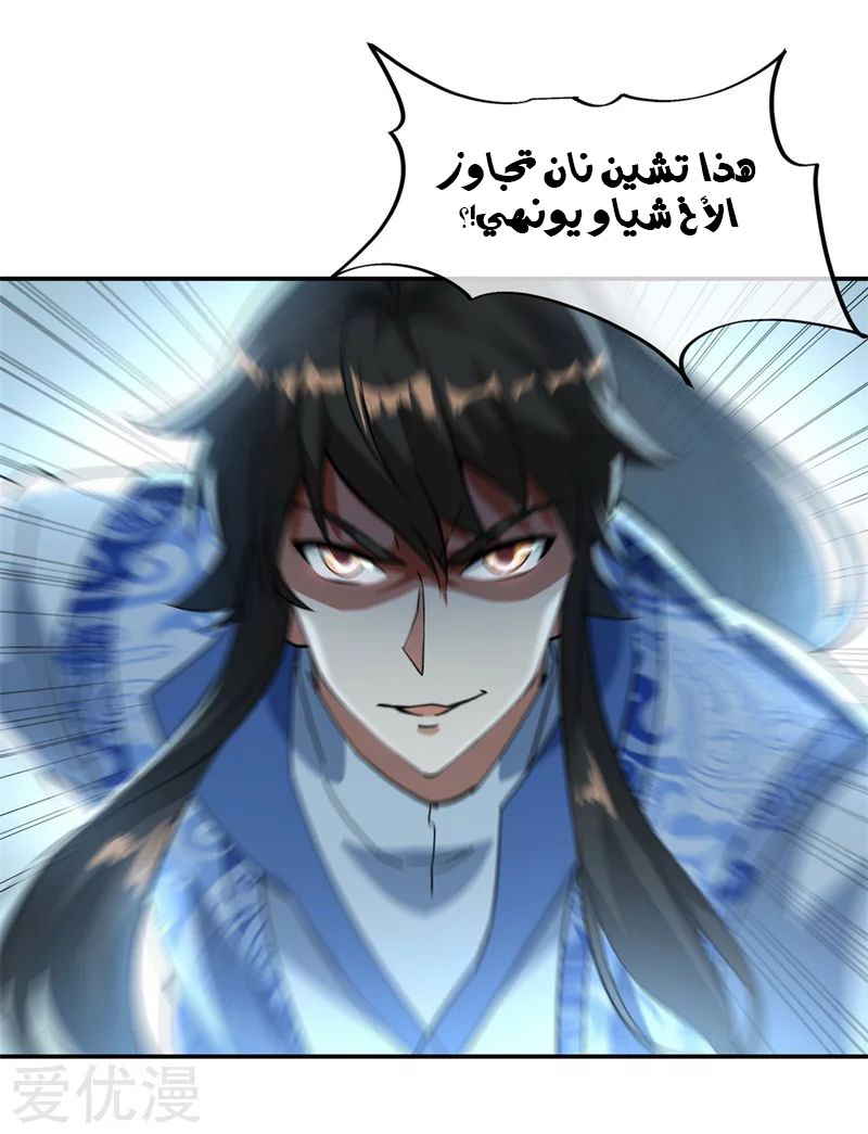 Peerless Battle Spirit, Chapter 83, page 15