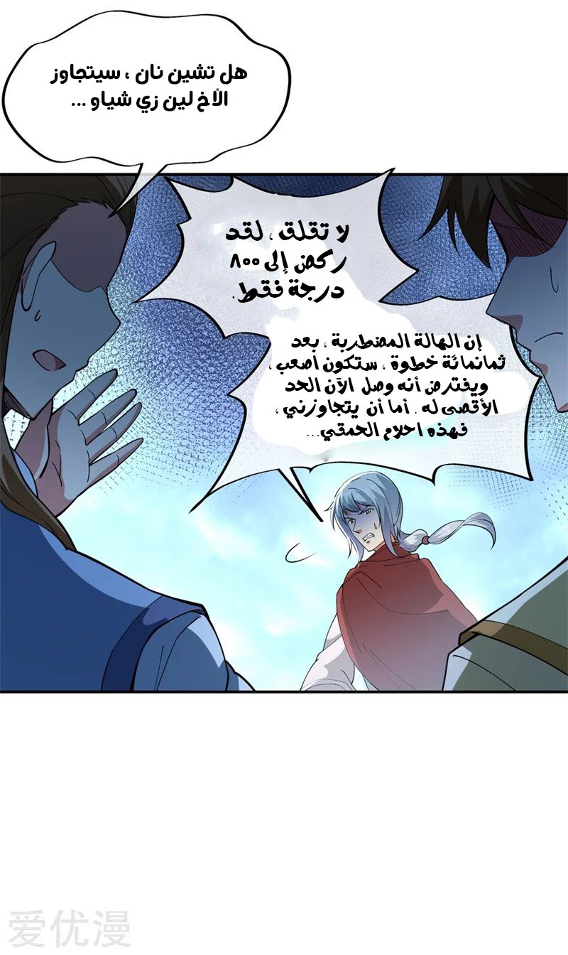 Peerless Battle Spirit, Chapter 83, page 24