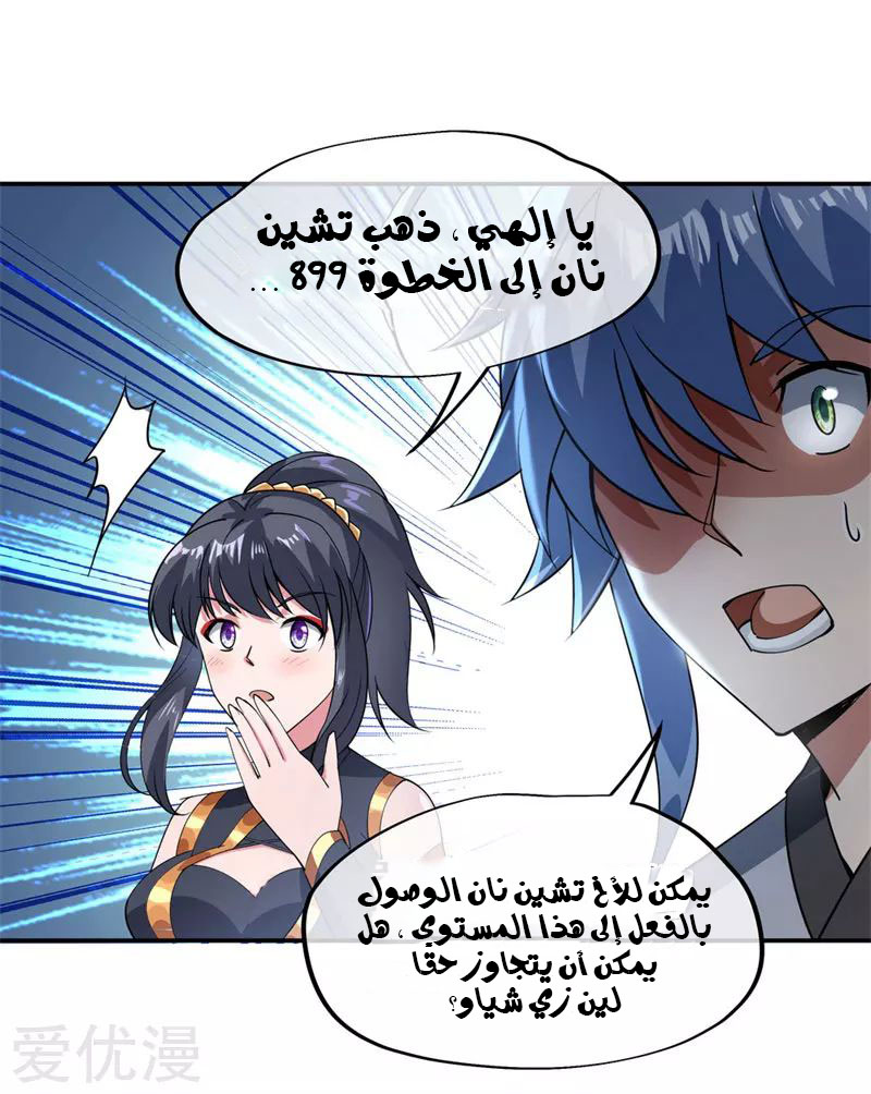Peerless Battle Spirit, Chapter 83, page 27