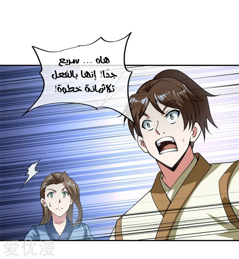 Peerless Battle Spirit, Chapter 83, page 5