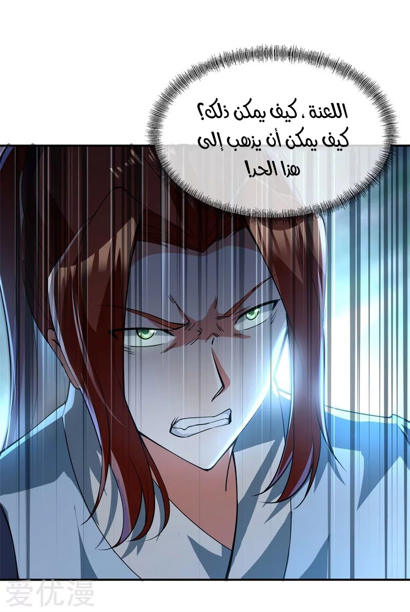Peerless Battle Spirit, Chapter 83, page 6