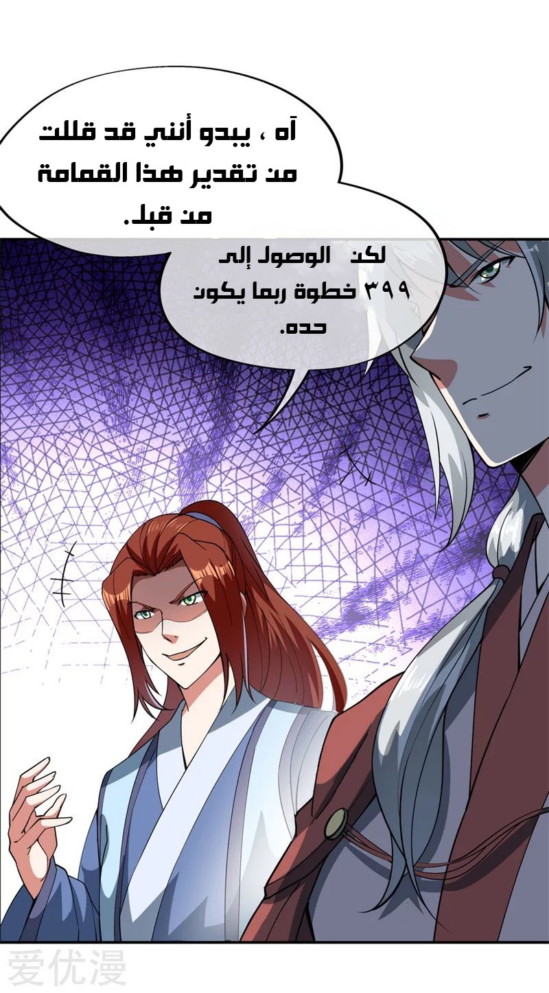 Peerless Battle Spirit, Chapter 83, page 9