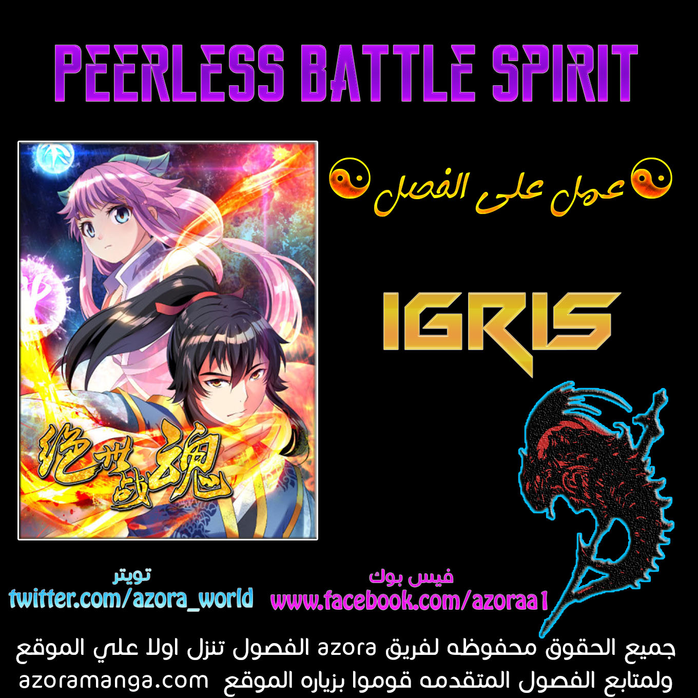 Peerless Battle Spirit, Chapter 85, page 1