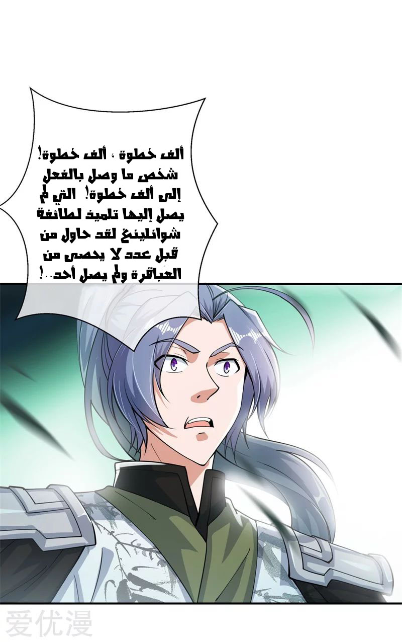 Peerless Battle Spirit, Chapter 85, page 2