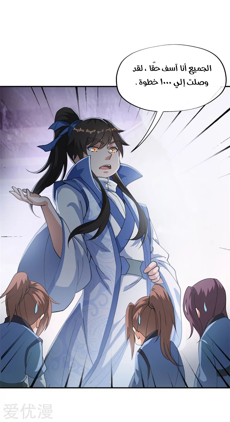 Peerless Battle Spirit, Chapter 85, page 11