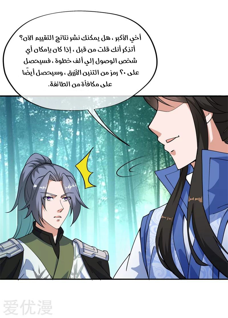 Peerless Battle Spirit, Chapter 85, page 13