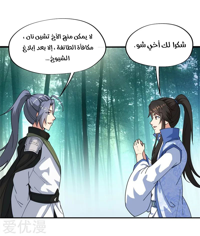 Peerless Battle Spirit, Chapter 85, page 21