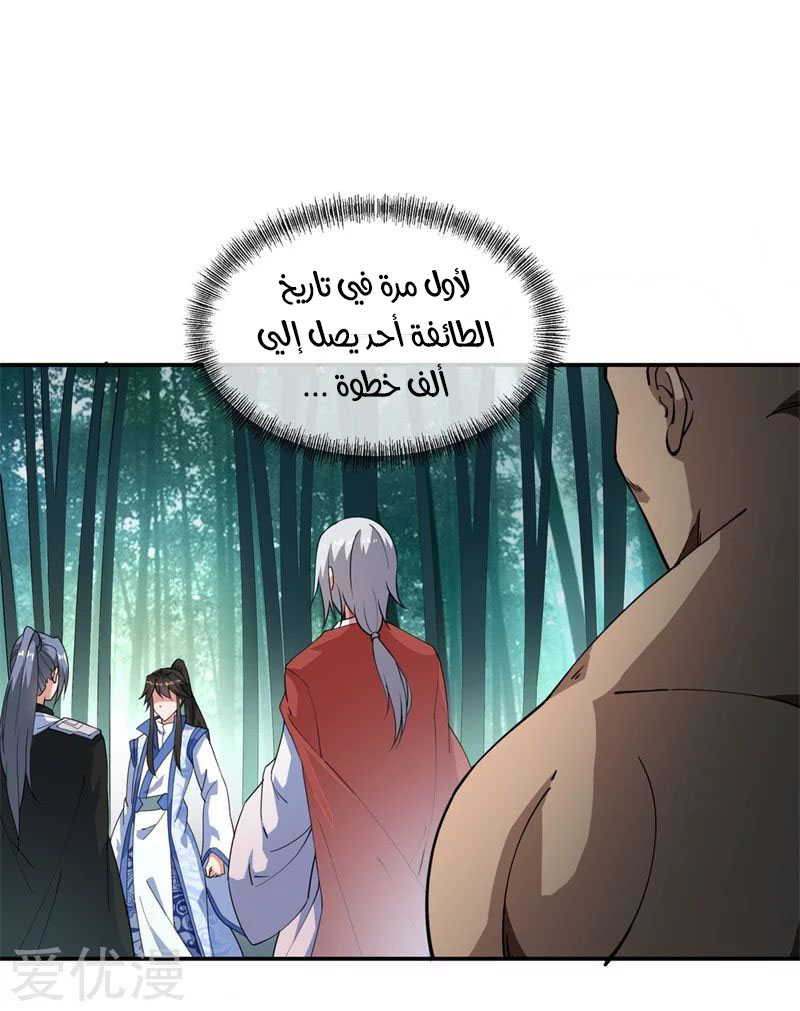 Peerless Battle Spirit, Chapter 85, page 8