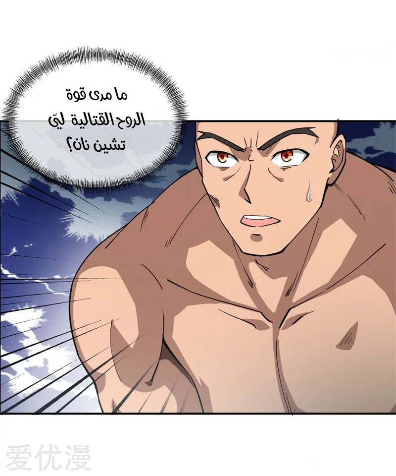 Peerless Battle Spirit, Chapter 85, page 9