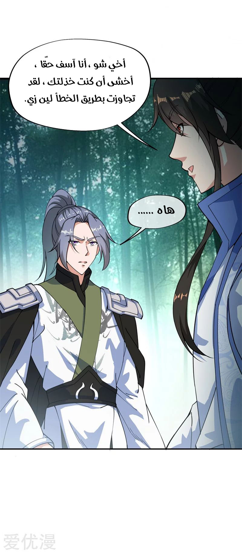 Peerless Battle Spirit, Chapter 85, page 10