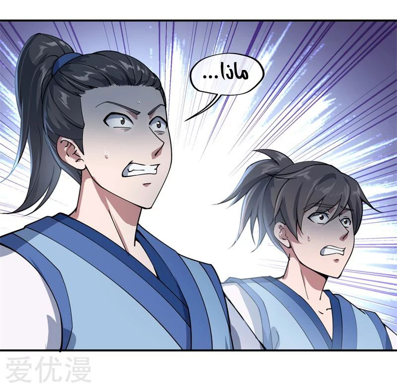 Peerless Battle Spirit, Chapter 87, page 2