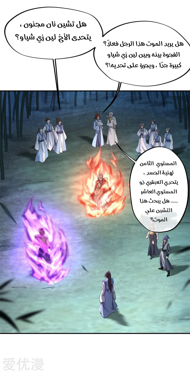 Peerless Battle Spirit, Chapter 87, page 3