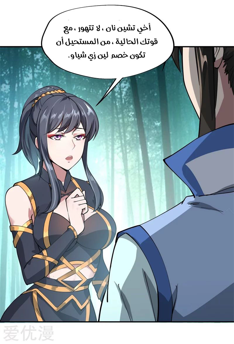 Peerless Battle Spirit, Chapter 87, page 5
